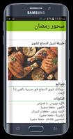 سحور رمضان وما عليك اكله ảnh chụp màn hình 3