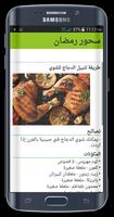 سحور رمضان وما عليك اكله screenshot 3