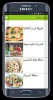 سحور رمضان وما عليك اكله ảnh chụp màn hình 1