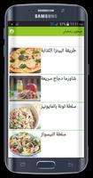 سحور رمضان وما عليك اكله screenshot 1