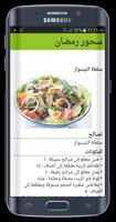 سحور رمضان وما عليك اكله ảnh chụp màn hình 2