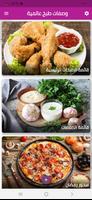 وصفات طبخ عالمية poster