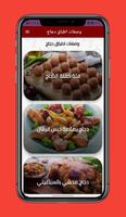 أشهى وصفات دجاج شهية سريعة screenshot 1