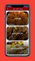 أشهى وصفات دجاج شهية سريعة screenshot 3