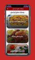 مطبخ وصفات ام اسيل - Oum Acil poster