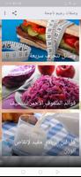 وصفات رجيم ناجحة imagem de tela 3