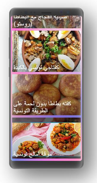 وصفات اكلات تونسية APK pour Android Télécharger