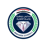 مدارس جوهرة واسط الأهلية