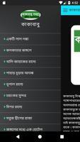 কাকাবাবু সমগ্র screenshot 2