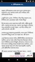 ভালবাসার অ আ ক খ (উপন্যাস) screenshot 2