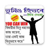 তুমিও জিতবে biểu tượng