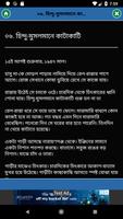 সূর্য-দীঘল বাড়ি screenshot 2