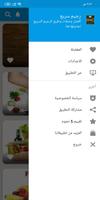 رجيم سريع screenshot 2