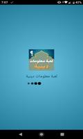 وصلة اسلامية - مسابقة أسئلة و معلومات دينية 2019 poster