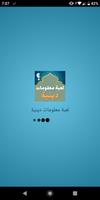 وصلة اسلامية - مسابقة أسئلة و معلومات دينية 2019 screenshot 1