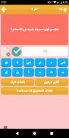 وصلة اسلامية - مسابقة أسئلة و معلومات دينية 2019 screenshot 2