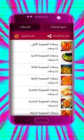 وصفات منزلية شهية بدون انترنت  screenshot 1