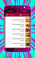 وصفات منزلية شهية بدون انترنت  screenshot 3