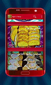 Screenshot 9 for حلويات اقتصادية حلويات مغربية