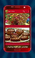 حلويات اقتصادية حلويات مغربية  Affiche