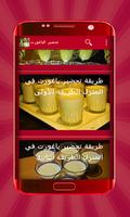 وصفات تحضير ياغورت رايب في البيت بدون إنترنت الملصق