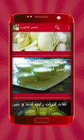 وصفات تحضير ياغورت رايب في البيت بدون إنترنت تصوير الشاشة 2