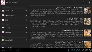 Wassafate lalla | وصفات لالة screenshot 2