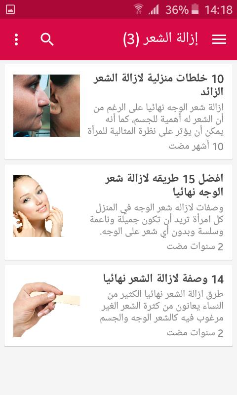 magazine Easy down كيفية ازالة الشعر نهائيا من الوجه east tissue Business  description