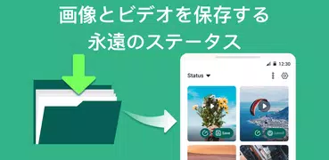 Wastatus - のWhatsAppのステータスセーバーアプリ