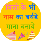 Birthday Song With Name Maker icon