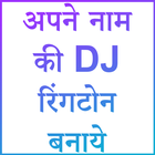 DJ Name Ringtone Mixer أيقونة