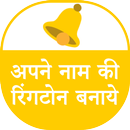 My Name Ringtone APK
