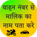 RTO Vehicle Owner Details APK