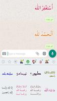 ملصقات واتساب اسلامية WAStickerApp imagem de tela 3