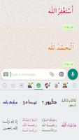 ملصقات واتساب اسلامية WAStickerApp capture d'écran 3