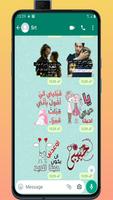 ملصقات حب وغرام للواتساب Screenshot 2