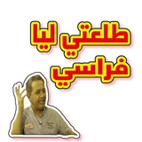 ملصقات مغربية للواتساب ومضحكة