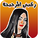 ملصقات مضحكة Funny Stickers For Whatsapp APK