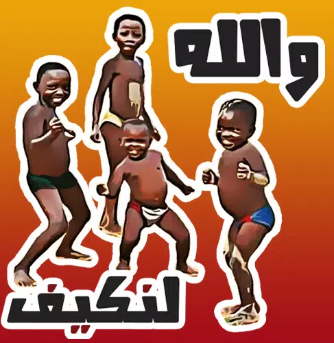 ملصقات مضحكة Funny Stickers For Whatsapp APK for Android Download
