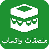 WAStickerApps : ملصقات عربية للواتس اب icon