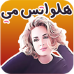 Arabic Sticker for Whatsapp - ملصق عربي