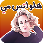 Arabic Sticker for Whatsapp - ملصق عربي 图标