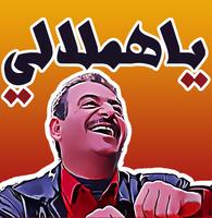 Arabic Sticker for Whatsapp - ملصق عربي 截圖 3