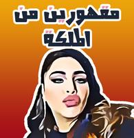 Arabic Sticker for Whatsapp - ملصق عربي โปสเตอร์