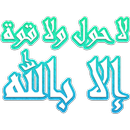 Islamic Stickers + Douaa & Aya APK