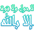 Islamic Stickers + Douaa & Aya simgesi