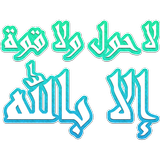 Islamic Stickers + Douaa & Aya icon