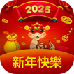 新年快樂貼圖2025 simgesi