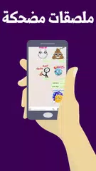 Baixar ملصقات واتساب WAStickerApps APK