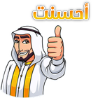 Arabic Sticker icône